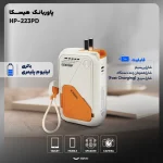 پاوربانک بی‌سیم 22.5 وات هیسکا - Image 2